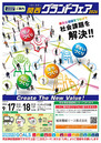 関西グランドフェア2026